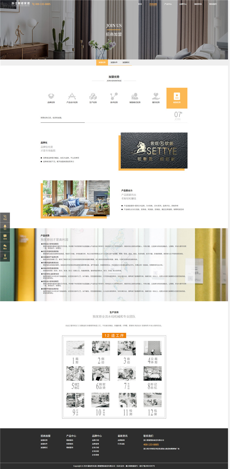 1590375465944848.jpg 加盟優勢-招商加盟_浙江奢緹整體家居有限公司.jpg